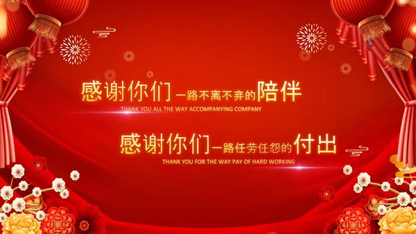 2023春节联欢会开门红颁奖盛典ppt