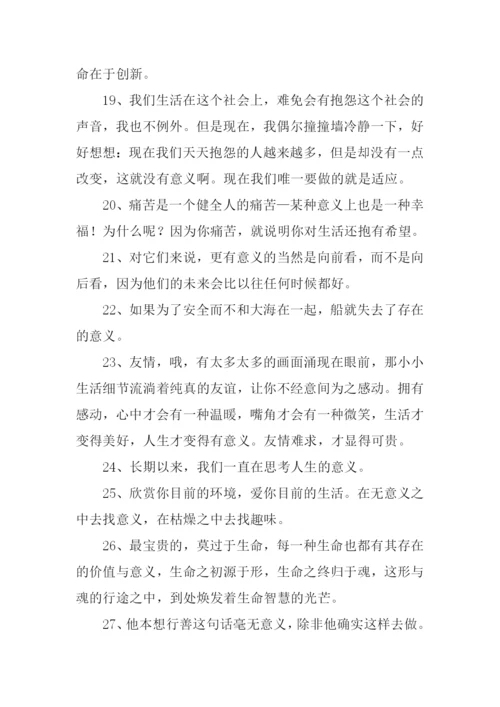 意义的近义词.docx