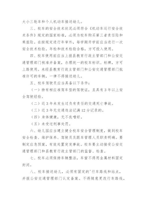 幼儿园校车安全责任书.docx