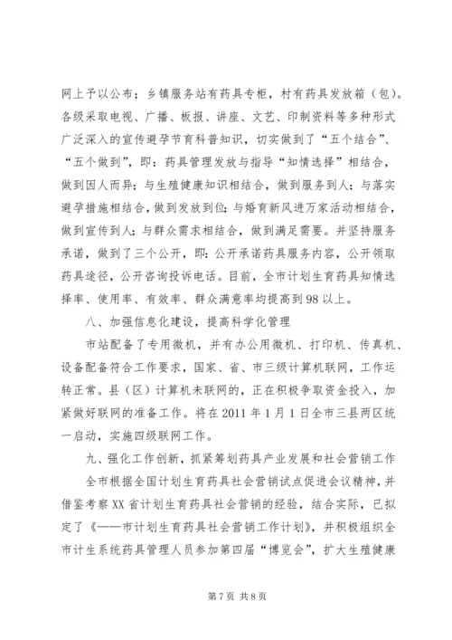 市计划生育药具工作经验交流材料 (3).docx