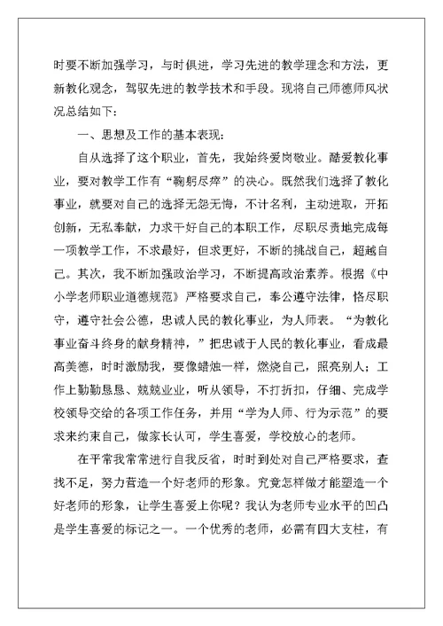 2022年教师的师德述职报告5篇