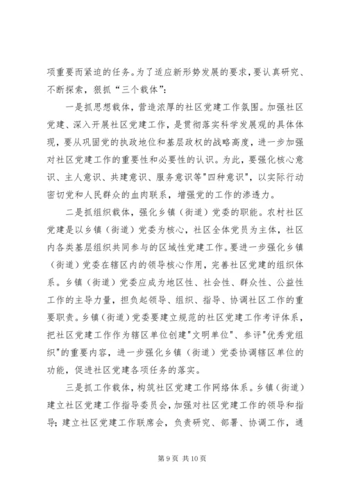 新形势下农村社区党建工作调研报告.docx