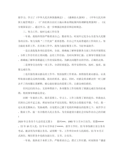 精编之年公务员个人总结范文1).docx