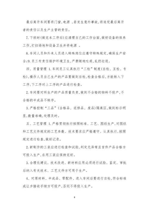 生产车间员工管理制度6篇.docx