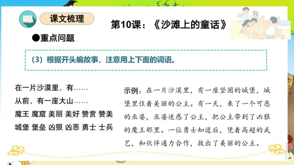 统编版二年级语文下册单元复习第四单元（复习课件）