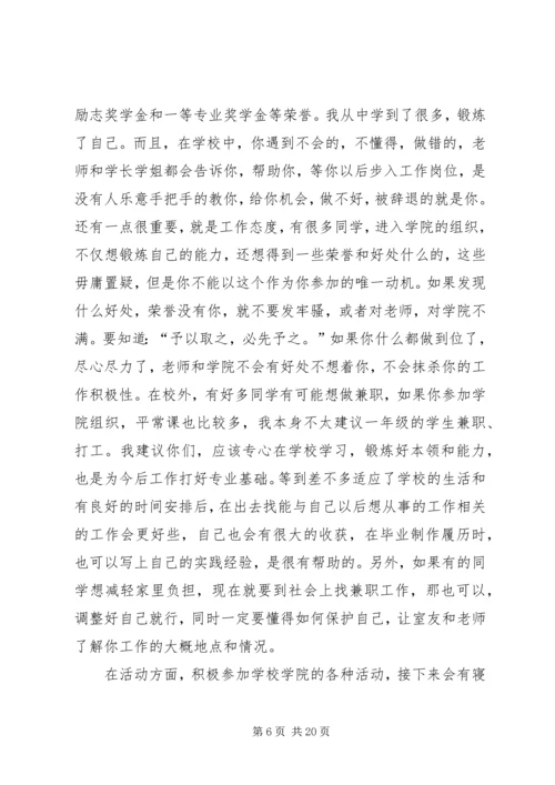 学习经验交流会稿_1.docx