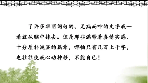 【同步课件】部编版语文五年级上册 25 忆读书 课件（2课时）