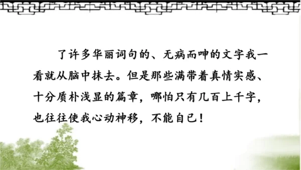 【同步课件】部编版语文五年级上册 25 忆读书 课件（2课时）