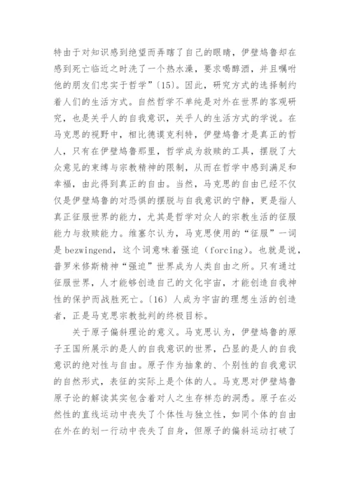 马克思博士论文.docx