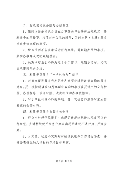 便民疏导点申请书 (5).docx