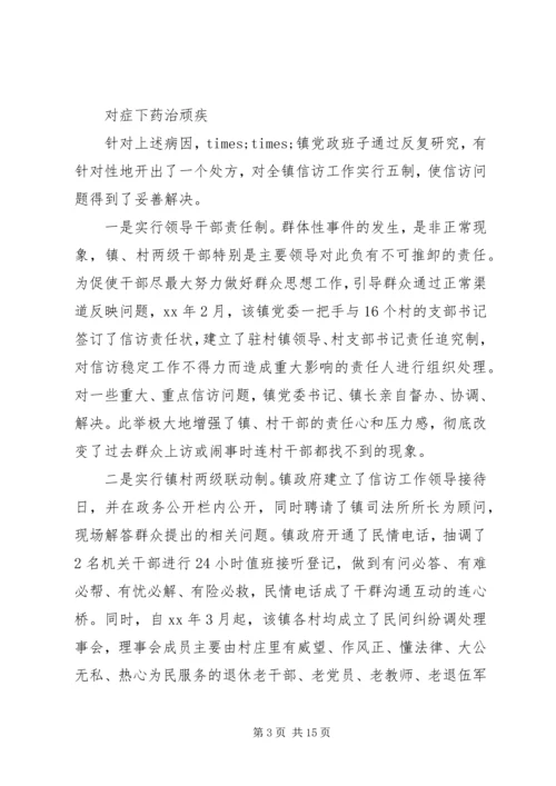 信访工作经验交流范文.docx