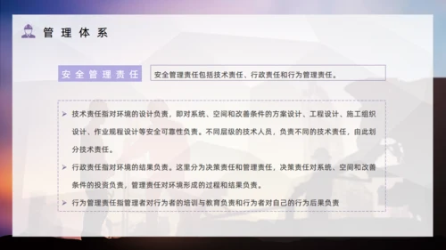 项目安全管理培训通用PPT模板