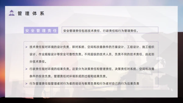 项目安全管理培训通用PPT模板