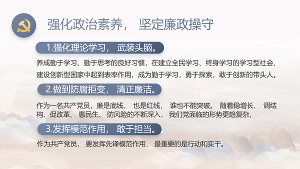 党风廉洁教育教学计划党课动态PPT