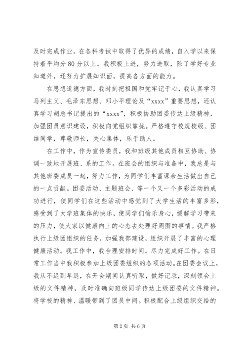 优秀团干申请书。 (3).docx