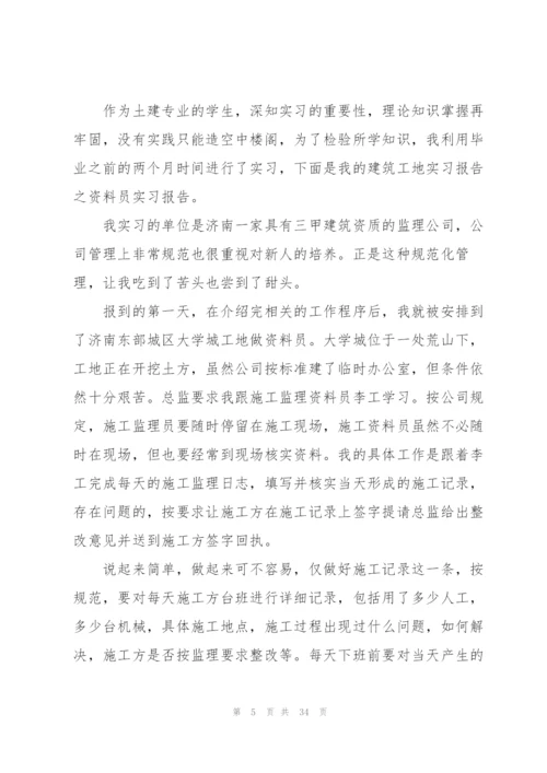 资料员个人实习工作总结范文5篇.docx