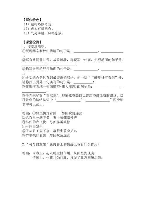 九下语文第12课《破阵子·为陈同甫赋壮词以寄之》精品实用高效教学设计