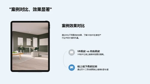 VR看房的营销革新