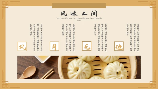 中国风美食文化宣传策划通用PPT模板