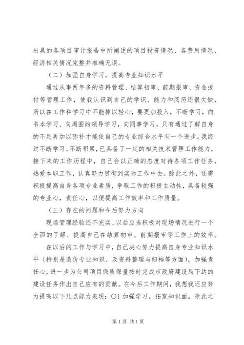 职称申报资料政治思想和个人业务工作总结 (4).docx