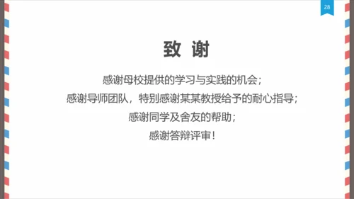 创意信件毕业设计论文答辩PPT
