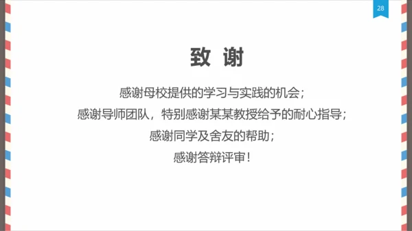 创意信件毕业设计论文答辩PPT