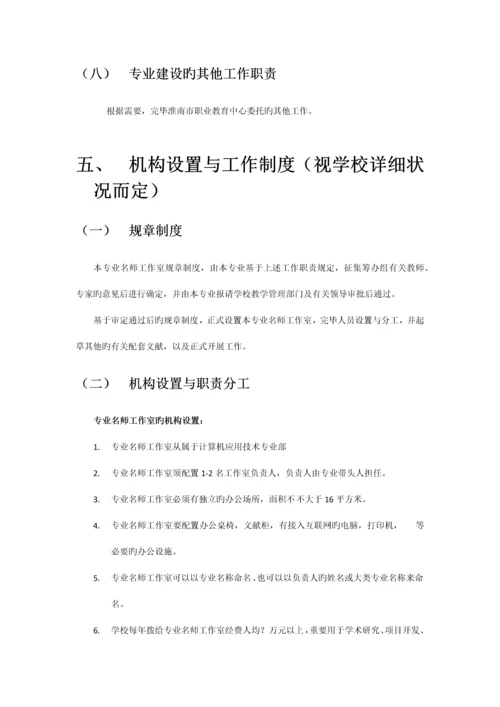 专业名师工作室的建设方案与发展规划方案初稿.docx