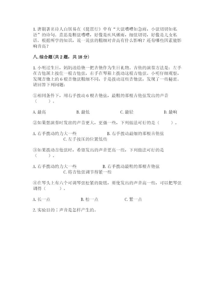 教科版四年级上册科学期末测试卷汇总.docx