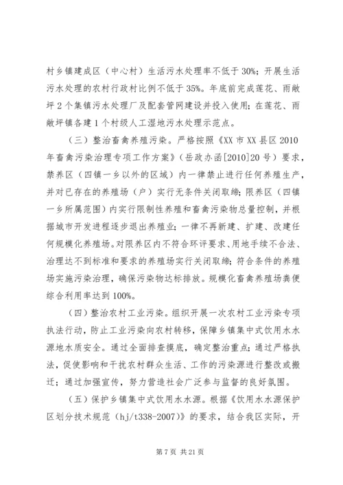 关于加强农村环境卫生综合整治的提案.docx