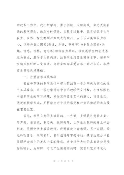 小学音乐教学培训总结.docx