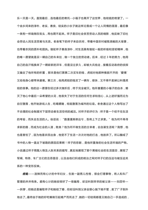 14 名著阅读（复习指导）【部编版七下语文期中 期末专题复习】教案