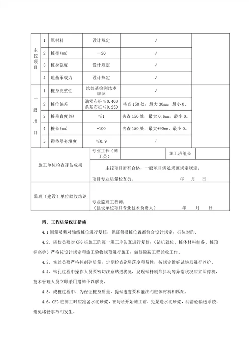 CFG桩综合施工标准工艺