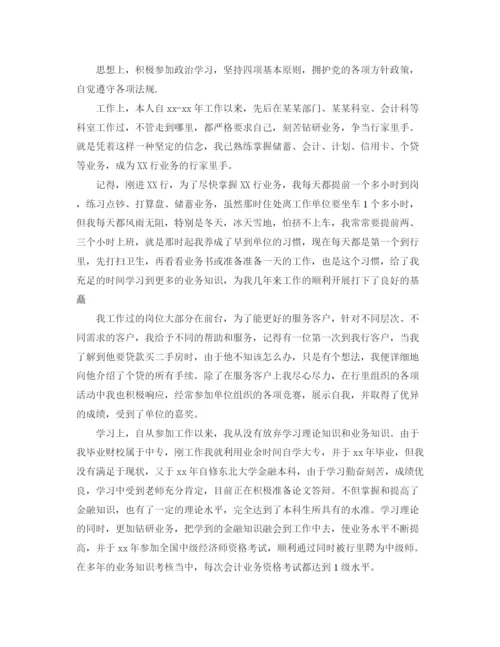 精编之中级职称自我评价范文.docx