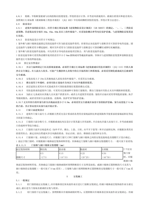 DBJ15302002广东省铝合金门窗工程设计施工及验收规范.docx