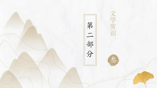第六单元复习课件（同步课件）-2023-2024学年八年级语文上册同步精品课堂(共30张PPT)