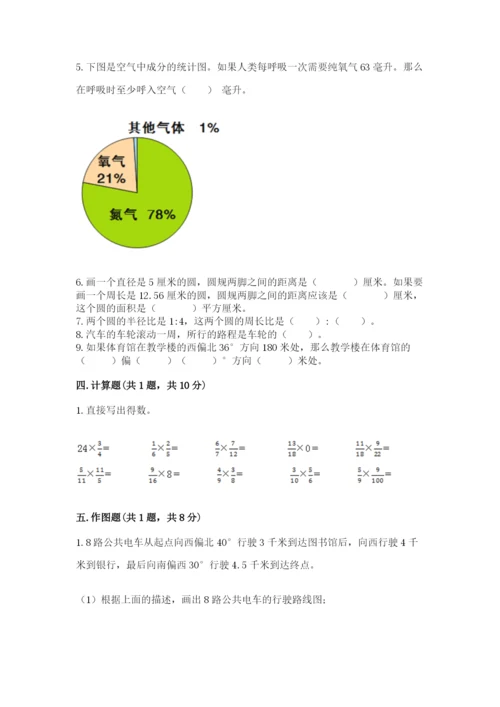 小学六年级上册数学期末测试卷及参考答案【完整版】.docx