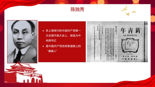 红色党政渐变党史红色故事PPT模板