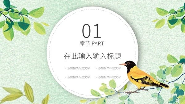 文艺小清新立夏节日宣传通用PPT模板