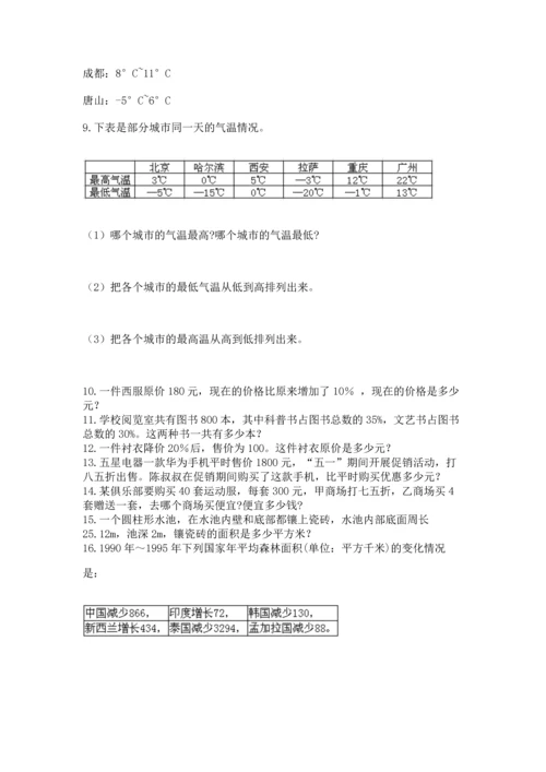 六年级小升初数学应用题50道加下载答案.docx