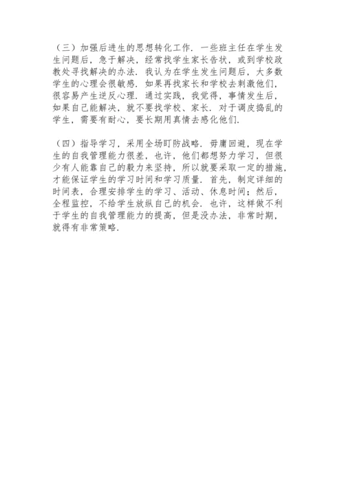 初三班主任个人工作总结春季学期.docx