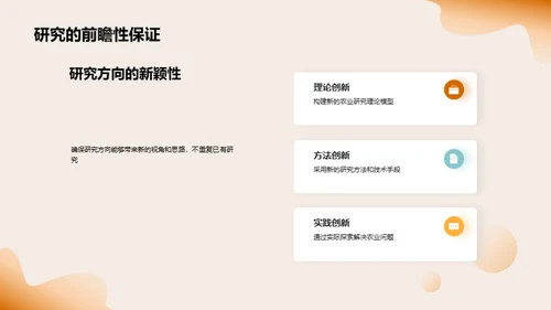 农业研究新纵观
