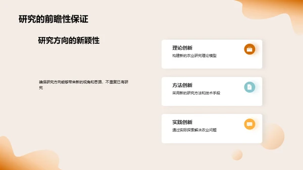农业研究新纵观