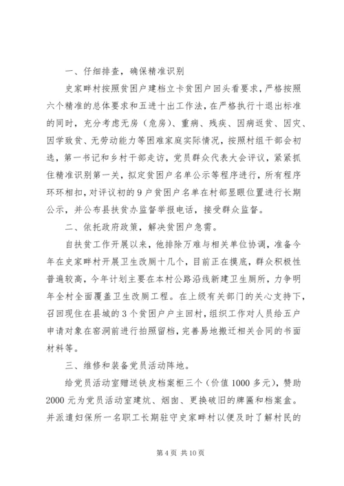 优秀扶贫工作人员个人先进事迹范文.docx