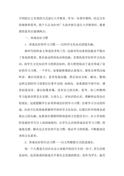 热门入学教育心得体会范文合集10篇.docx