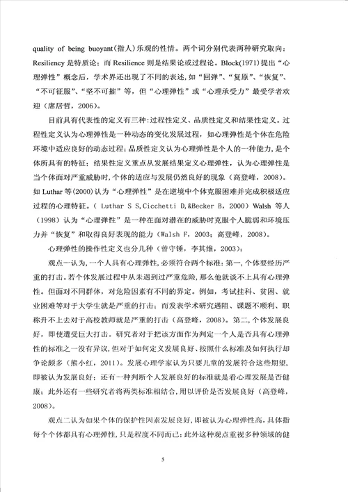 高中生心理承受力在学业压力与学习满意度之间关系中的中介效应心理健康教育专业毕业论文