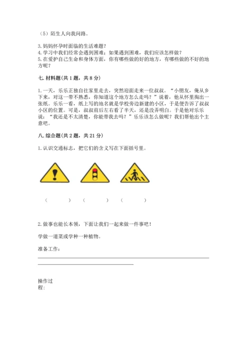 2022小学三年级上册道德与法治-期末测试卷精品【全优】.docx