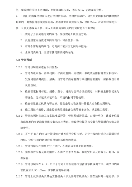 化工设备管道综合施工专题方案.docx