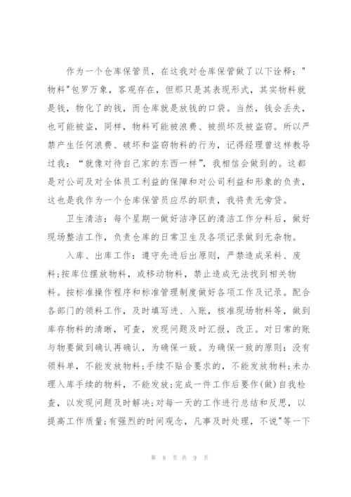 仓库管理员年终总结900字.docx