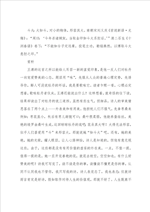 王溥咏牡丹诗词赏析