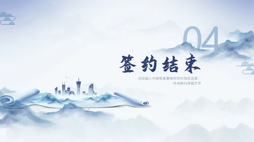 蓝色中国风水墨背景揭牌启动仪式PPT模板揭牌仪式